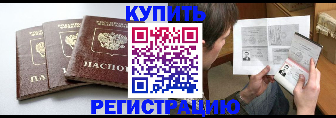 помощь с пропиской в Ельце