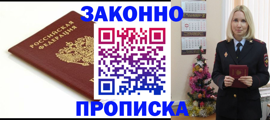 регистрация через МВД в Ельце